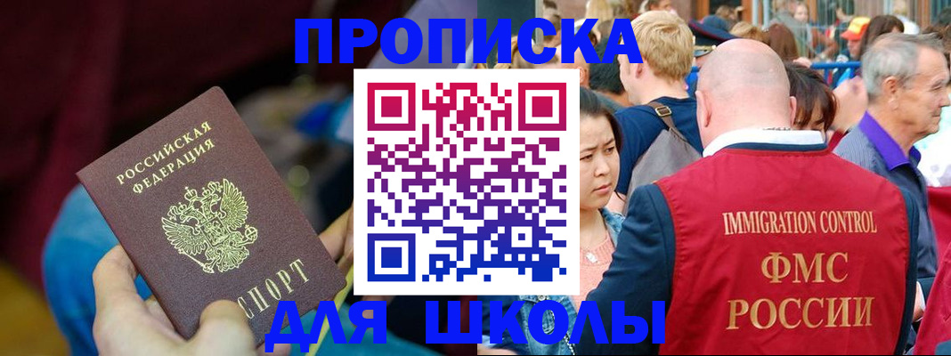 временная регистрация 2025 в Минусинске