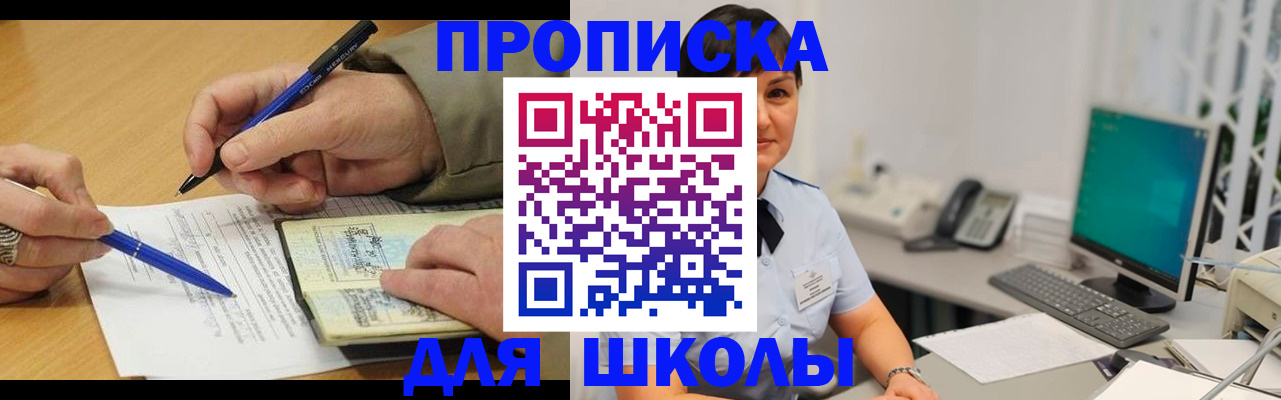 временная регистрация в Минусинске