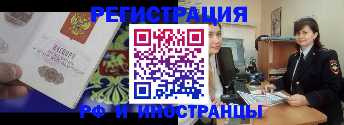 прописка для кредита в Минусинске