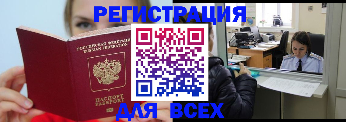 временная регистрация для школы в Минусинске