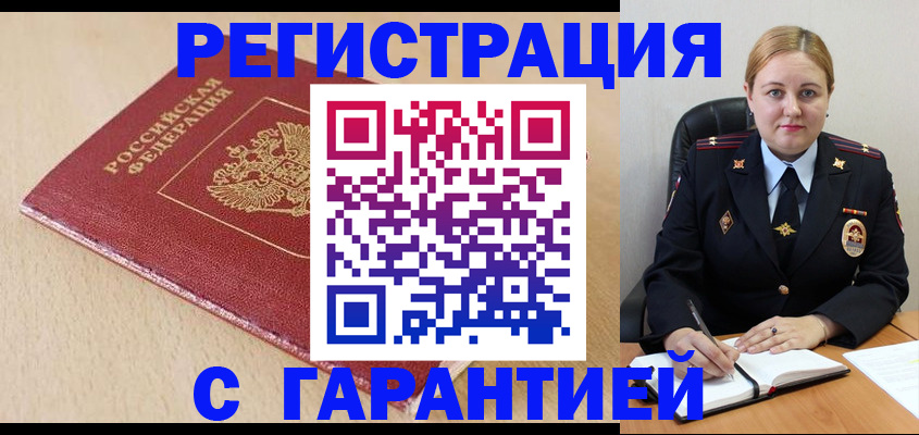 временная регистрация поиск в Минусинске
