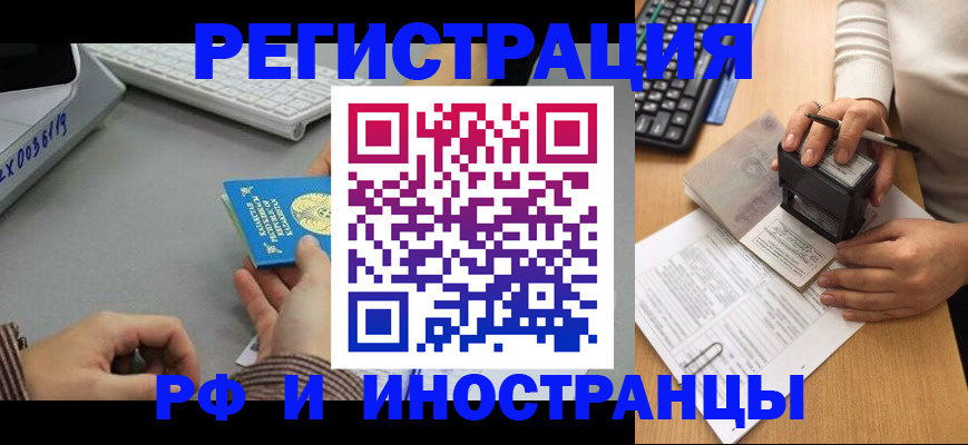 временная регистрация законно в Минусинске