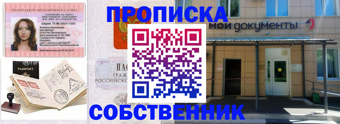 временная регистрация для школы в Минусинске